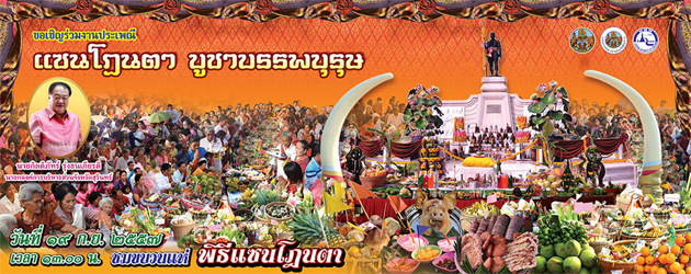 ททท. ขอเชิญร่วมงานบุญ “แซนโฎนตา” สืบศรัทธาสารทเดือนสิบ วิถีประเพณีอีสานใต้ จ.สุรินทร์ จ.ศรีสะเกษ